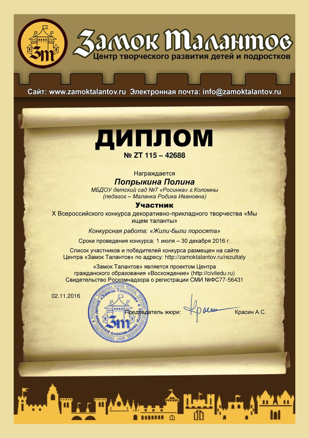 Всероссийский конкурс талантов замок Всероссийский конкурс талантов замок